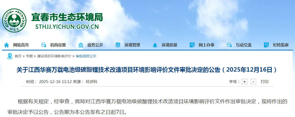 江西新增！5980吨电池级碳酸锂技改项目