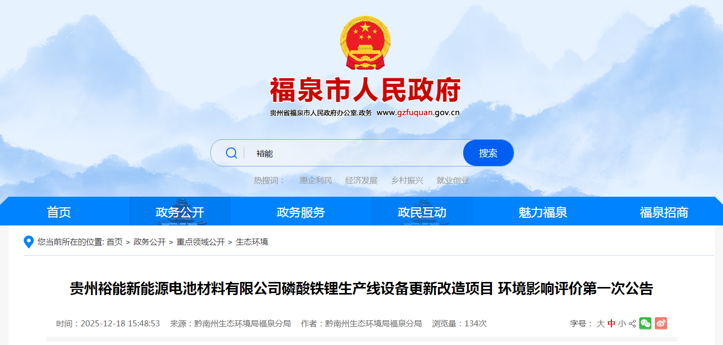 新增8万吨磷酸铁锂！贵州裕能项目升级