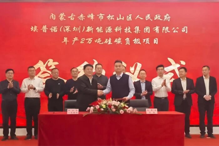 内蒙古签约2万吨硅碳负极材料项目