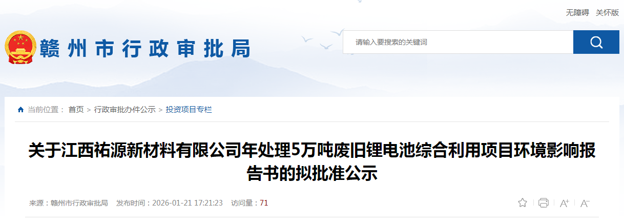 江西新建5万吨锂电池回收项目