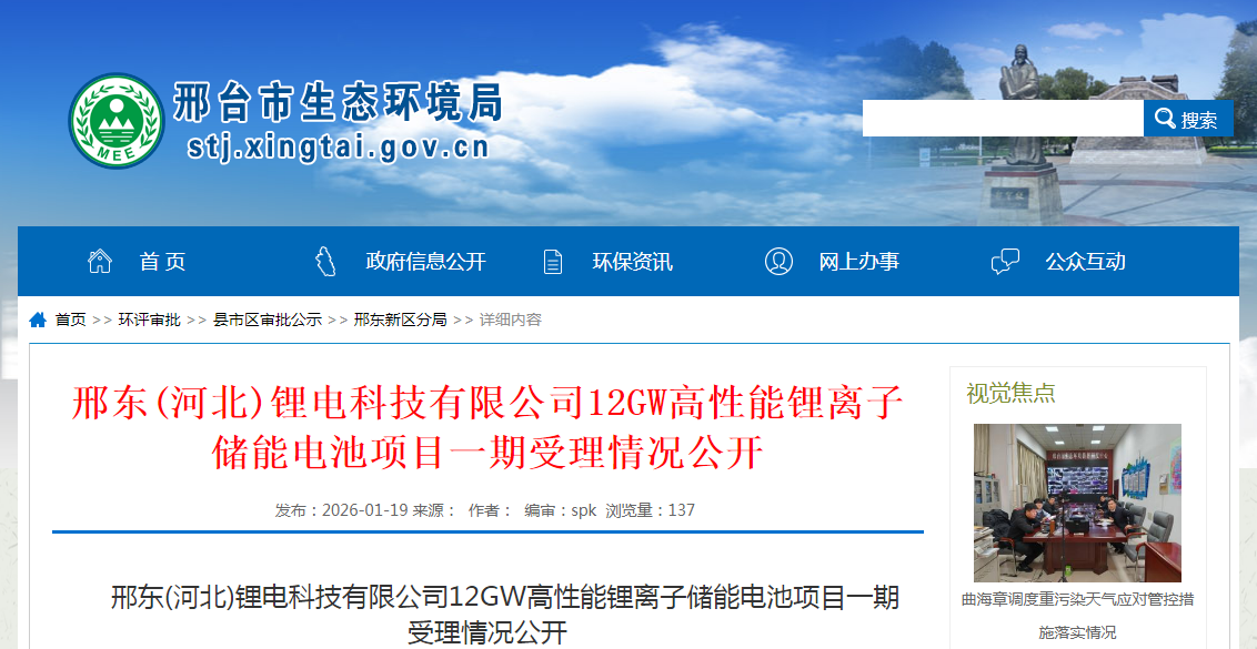 12GW高性能锂电池项目落户河北