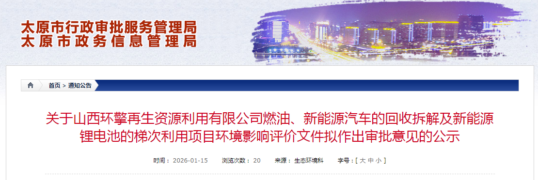 山西新建！汽车拆解/电池回收项目