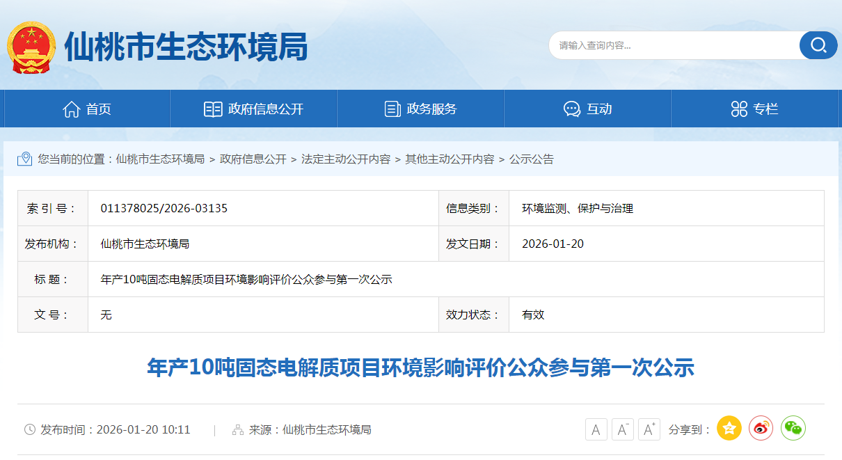 5000万！湖北新增固态电解质项目