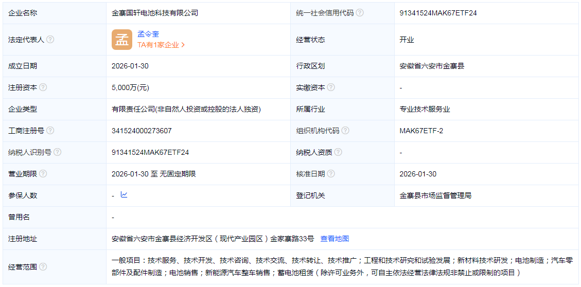注资5000万！国轩电池新公司成立