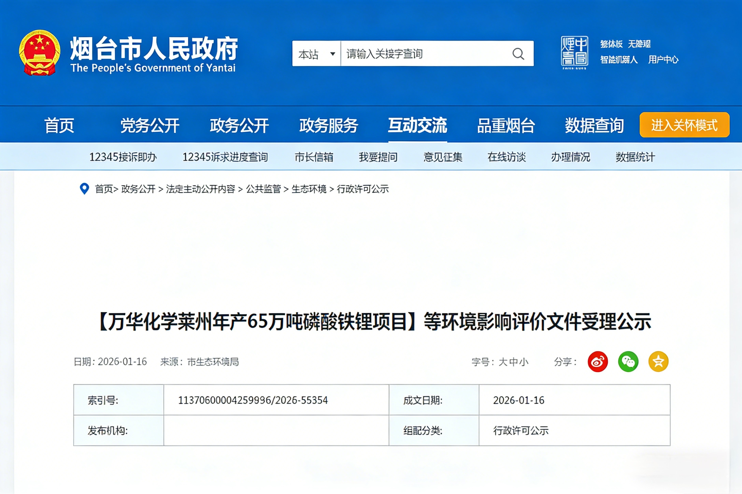 万华扩产！65万吨磷酸铁锂项目新公示