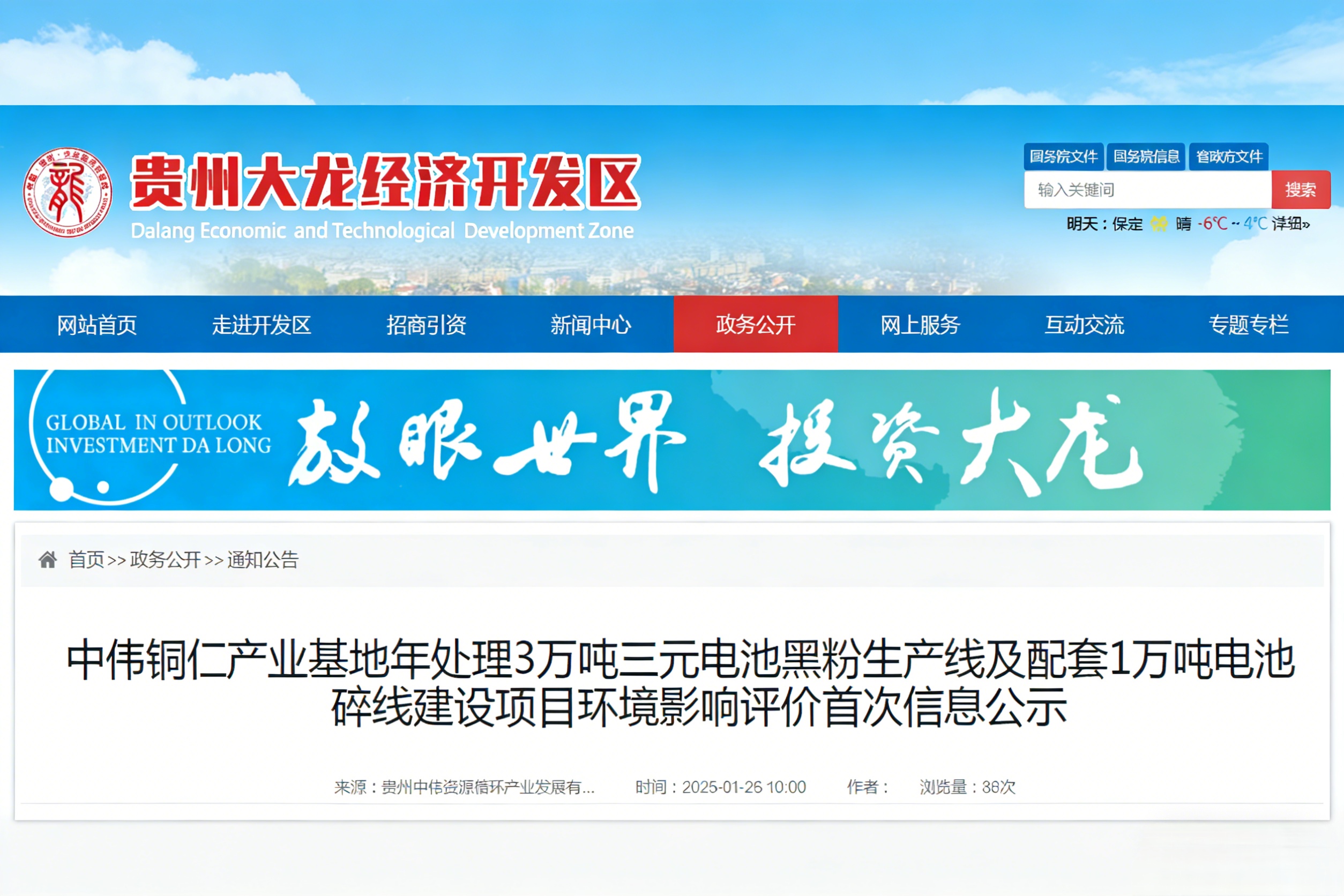 贵州电池回收新项目，耗资9000万