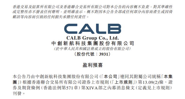 江苏电池厂净赚超20亿，大涨160%