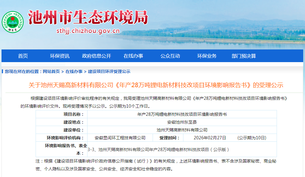 28万吨六氟磷酸锂项目！安徽扩建