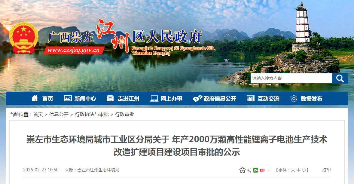 广西新增2000万颗电池技改项目