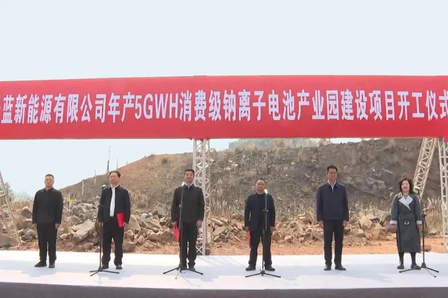 年产5GWh钠电池项目云南开工