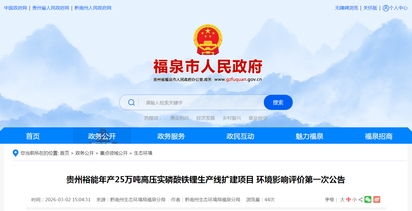 25万吨高压实磷酸铁锂项目，贵州新增