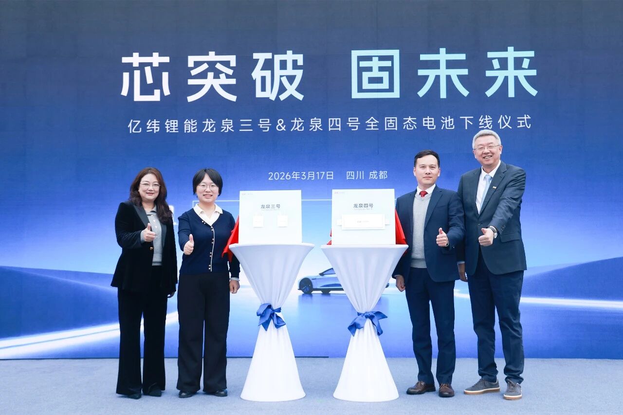 亿纬锂能全固态电池成功下线
