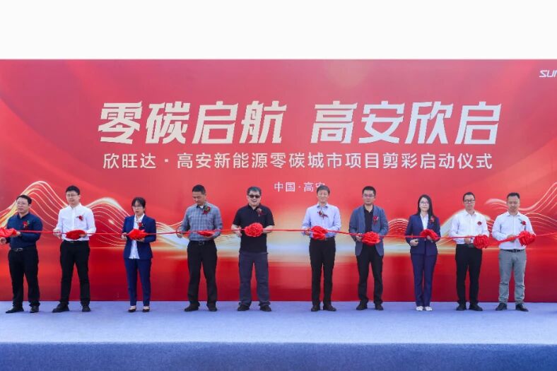 欣旺达江西新能源项目正式开工