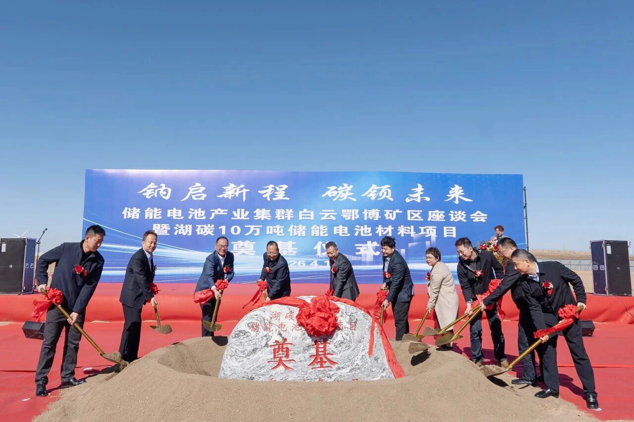 内蒙古10万吨电池材料项目落地