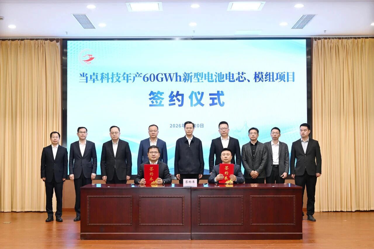 浙江签约年产60GWh新型电池项目