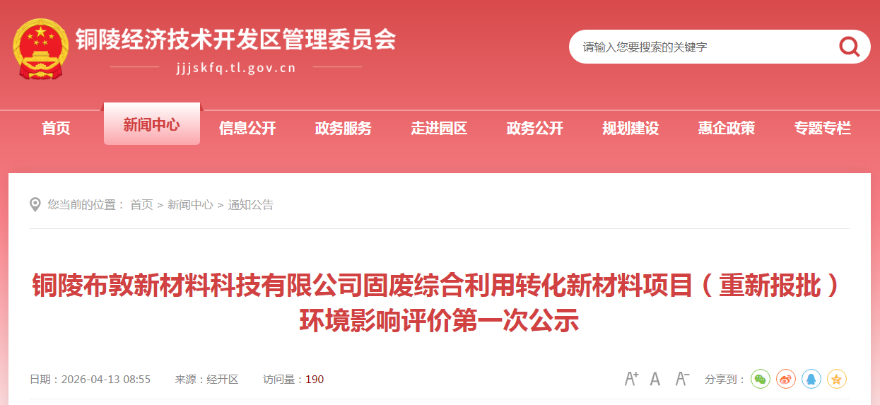 安徽新增！年产4万吨磷酸铁材料项目