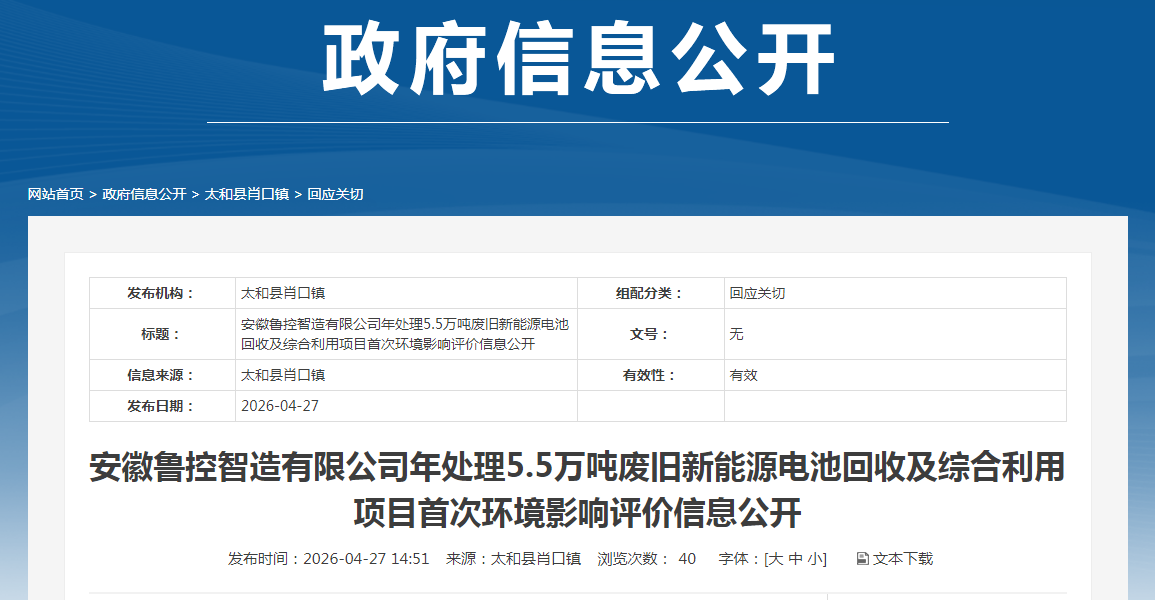 5.5万吨电池回收项目落地安徽
