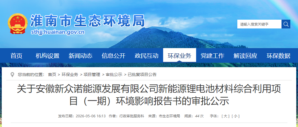 安徽新建5万吨锂电池回收项目