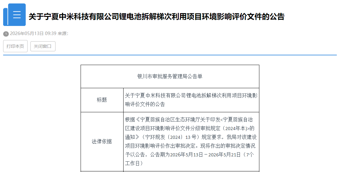 宁夏新增4000吨电池回收项目