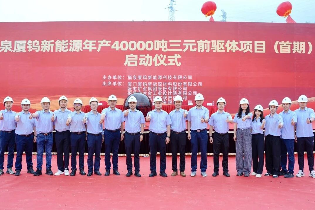 福建10000吨锂电材料项目开工