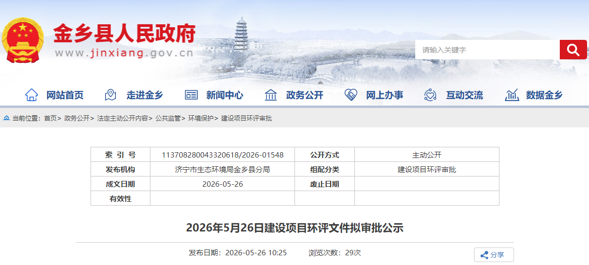 山东新增年产15万吨电池材料项目