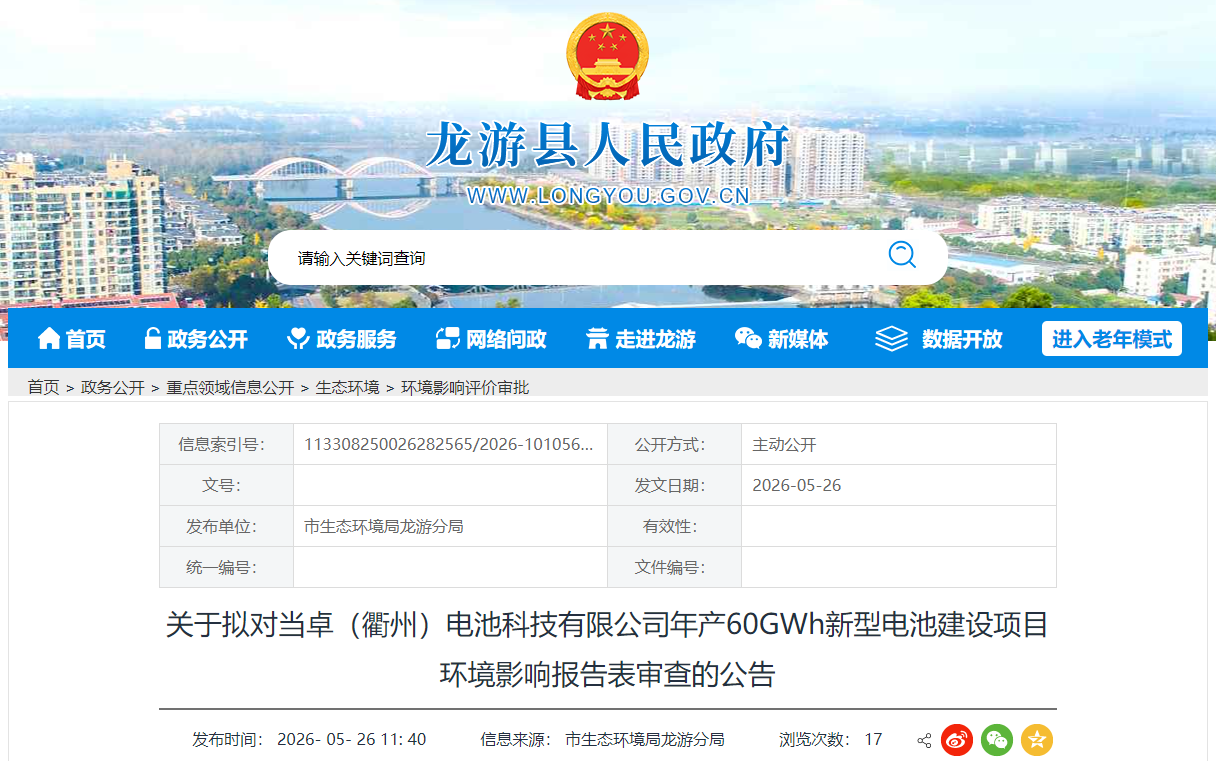 年产60GWh新型电池项目落地浙江