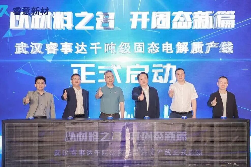 湖北千吨级固态电解质产线启动