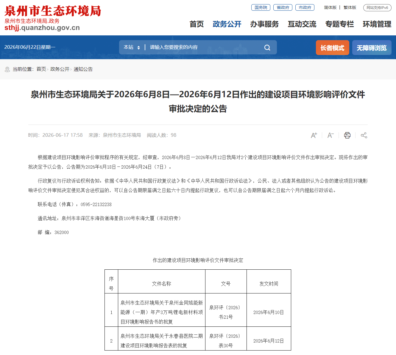 福建新增！年产3万吨碳酸锂项目