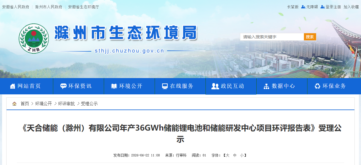 安徽新建年产36GWh锂电池项目