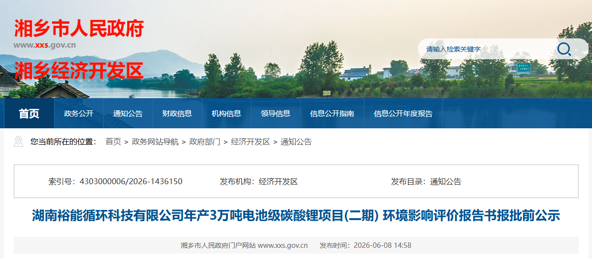 湖南裕能新项目，年产3万吨碳酸锂