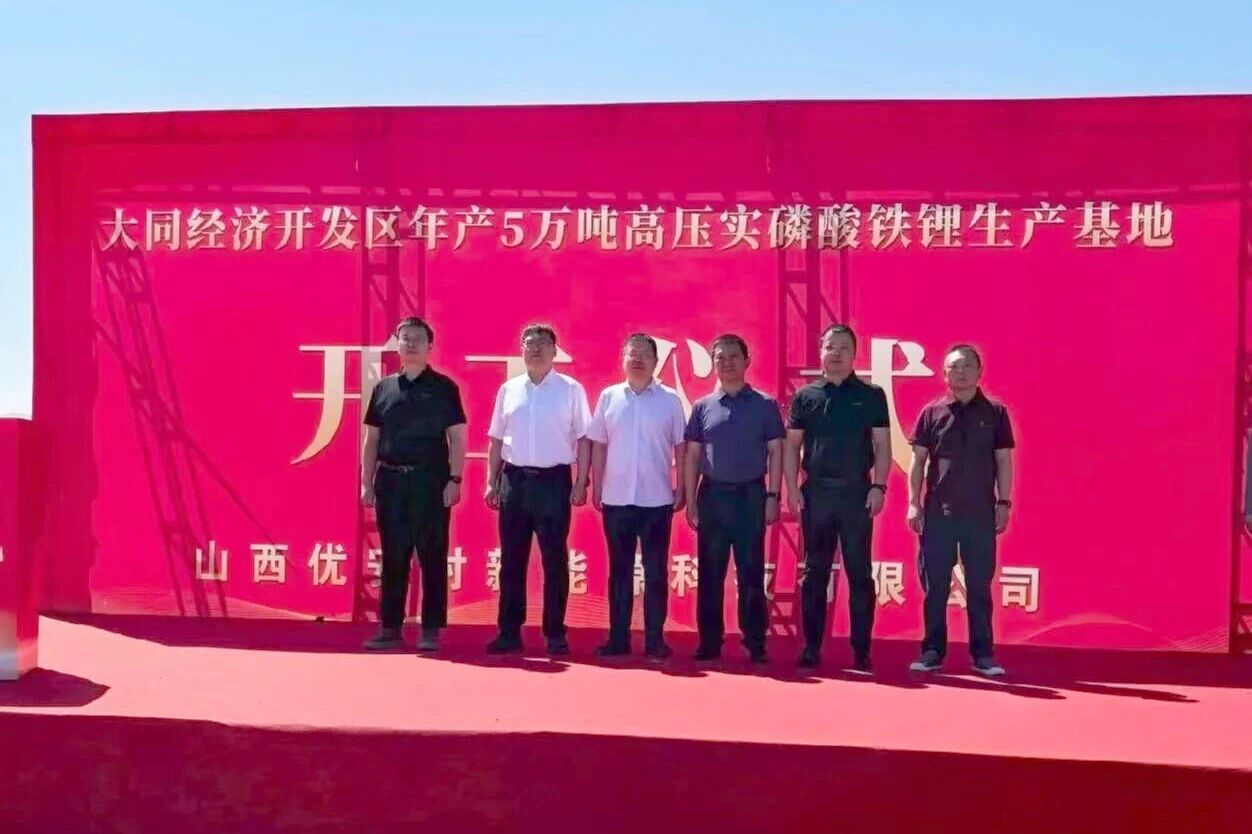 5万吨高压实磷酸铁锂项目，山西开工
