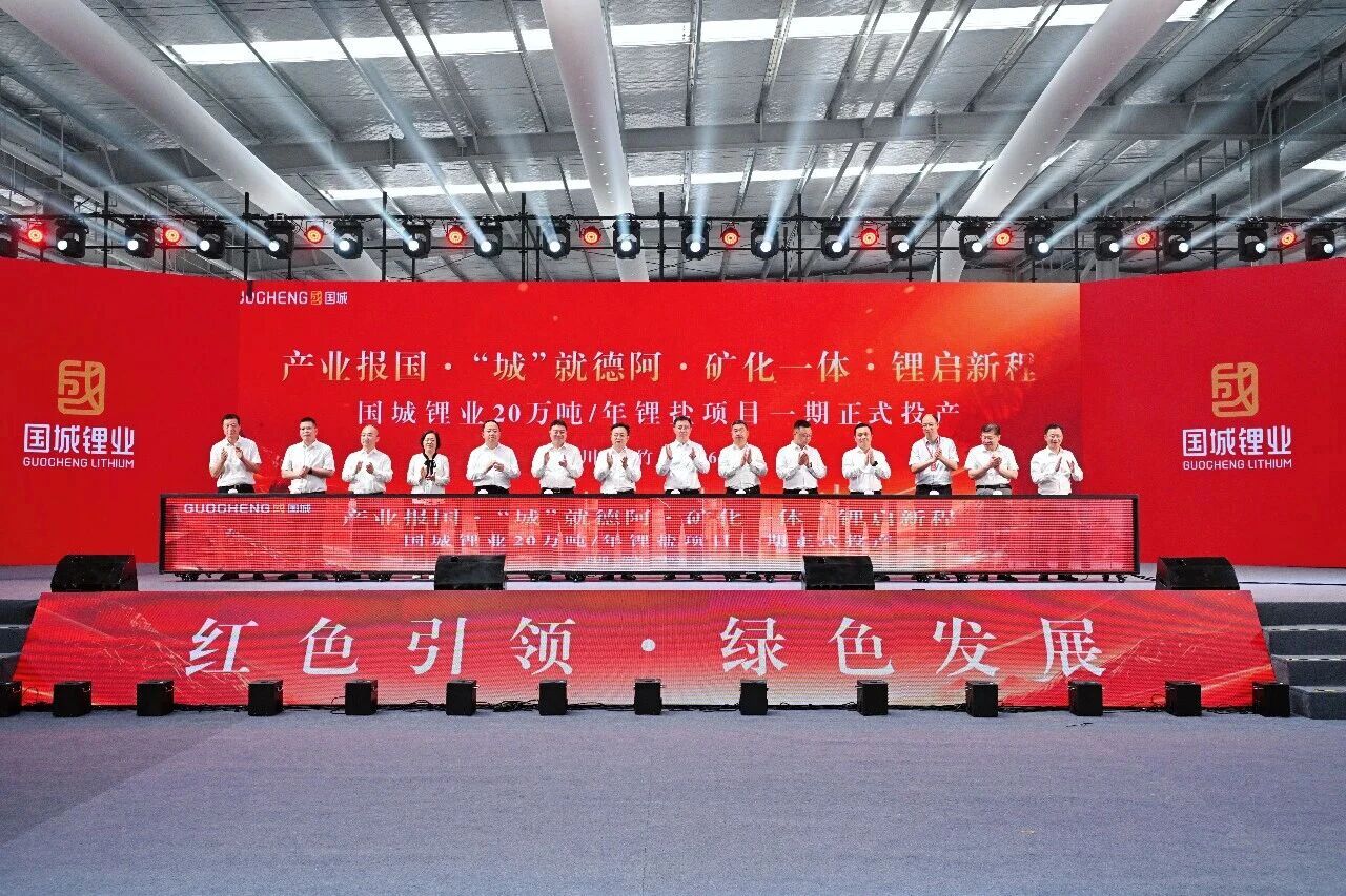 四川年产6万吨碳酸锂项目投产