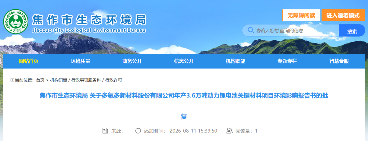 3.6万吨六氟磷酸锂项目落地河南