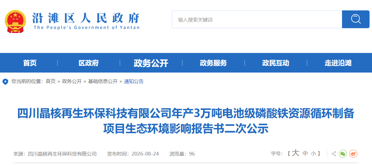 年产3万吨磷酸铁项目落地四川