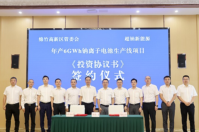年产6GWh钠电项目签约落地绵竹