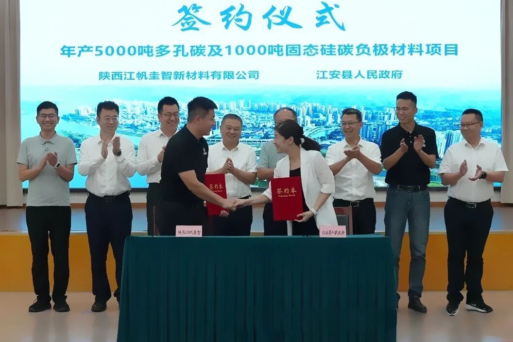 年产6000吨硅碳负极/多孔碳项目签约宜宾