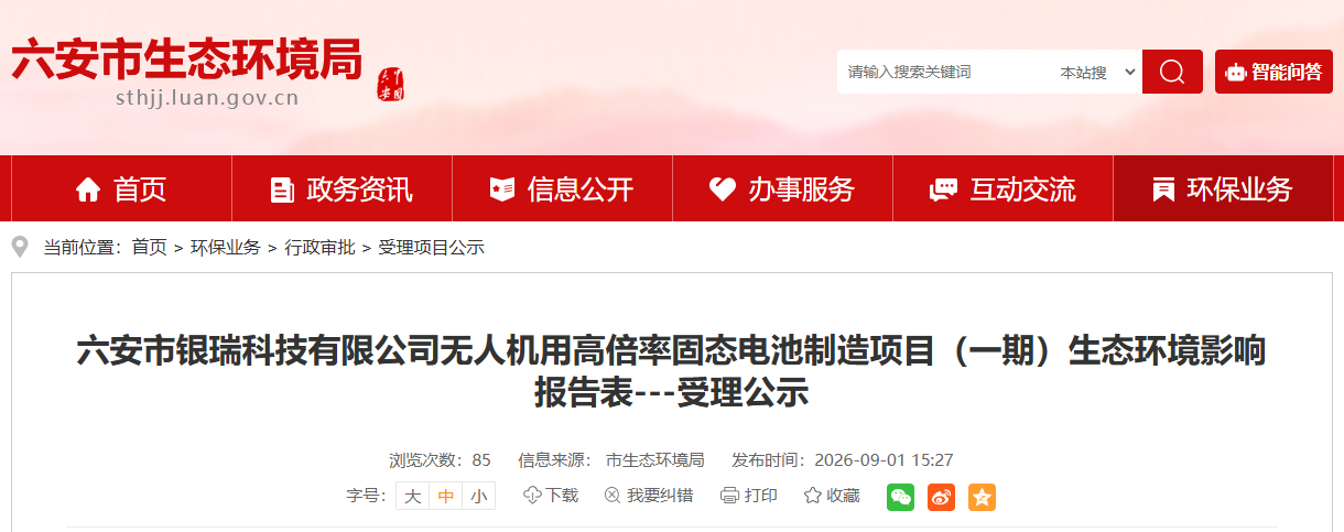 年产1GWh固态/半固态电池项目落地安徽