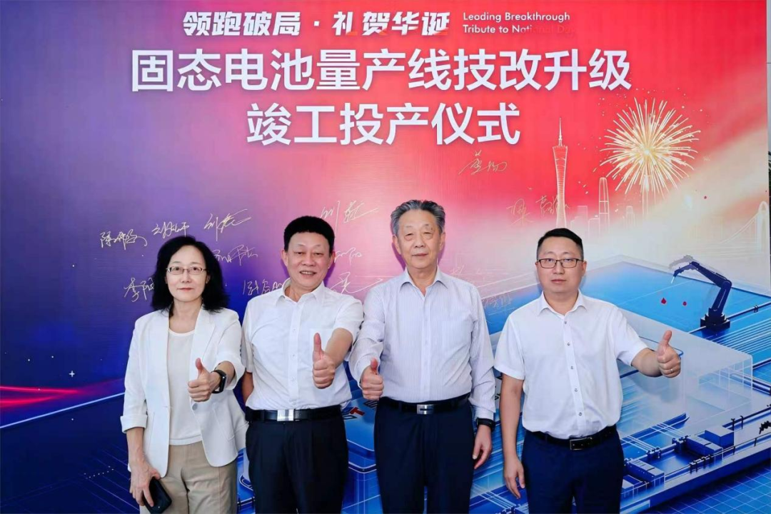 全国首个！广州GWh全固态电池产线投产