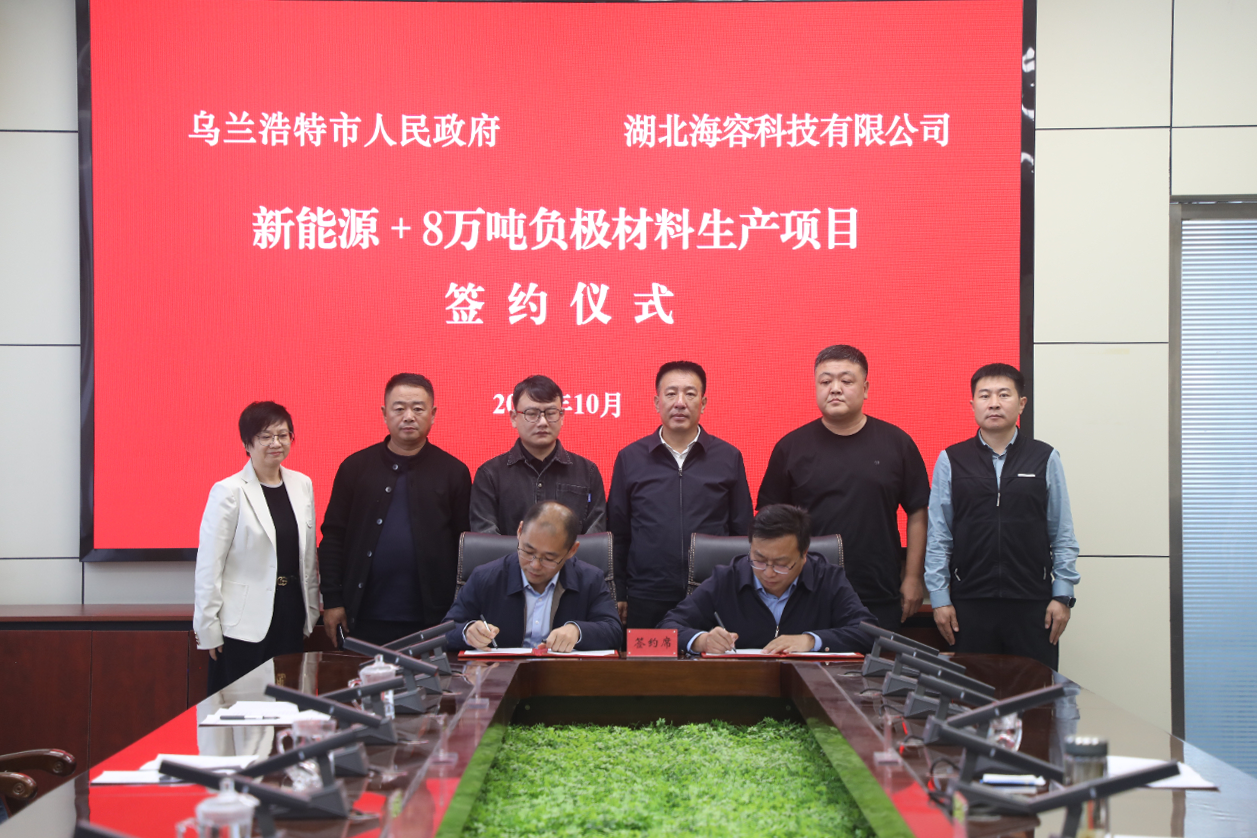 8万吨负极材料项目签约内蒙古