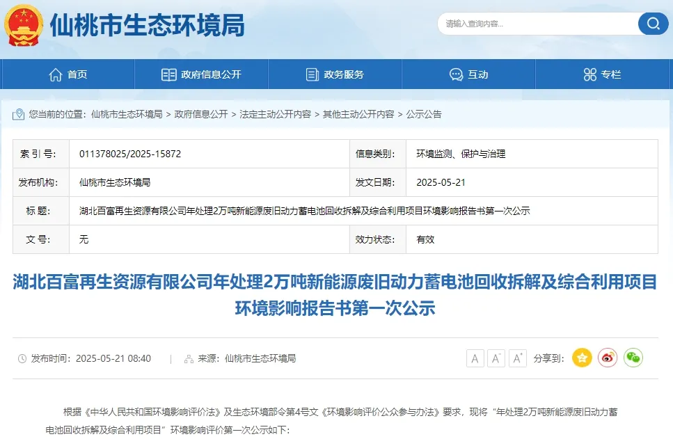 2.2亿！格林美控股公司动力电池回收项目拟落地！(图1)