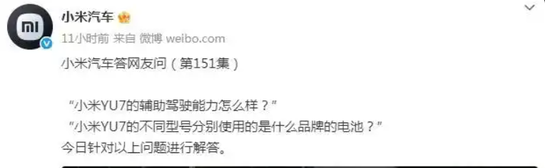 小米YU7三个型号电池品牌公布(图1)