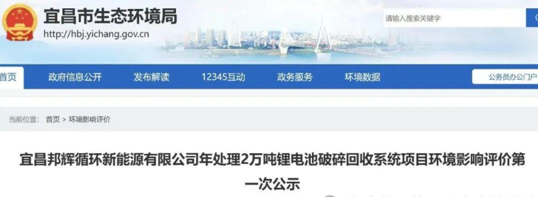 2万吨锂电池破碎回收系统项目落地湖北 (图1)
